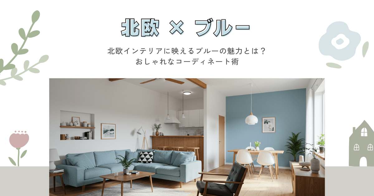 色」がお部屋を変える！インテリアの色を決める3ステップと配色の基本Sheage シェアージュ