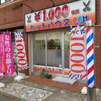 週1日からOK♪カット専門店です✂︎フリーランス、Wワーク歓迎✂︎ ( cutmate) 