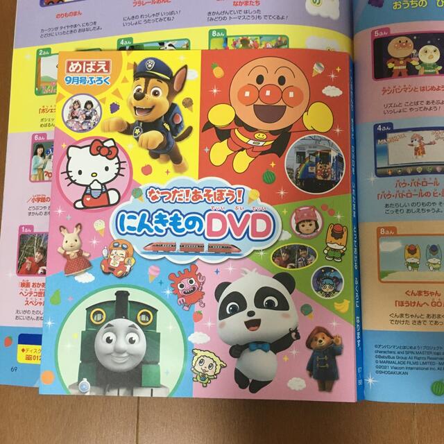 DVDを見ながら楽しくおけいこ！めばえ増刊『はじめての ひらがな・かず・ABC』夏号は歌とダンスがいっぱい！ | 『めばえ』