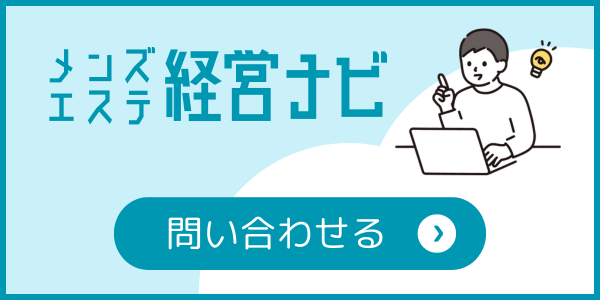 メンズエステでどんな会話すれば良いの？わかりやすく伝授します - 週刊エステコラム