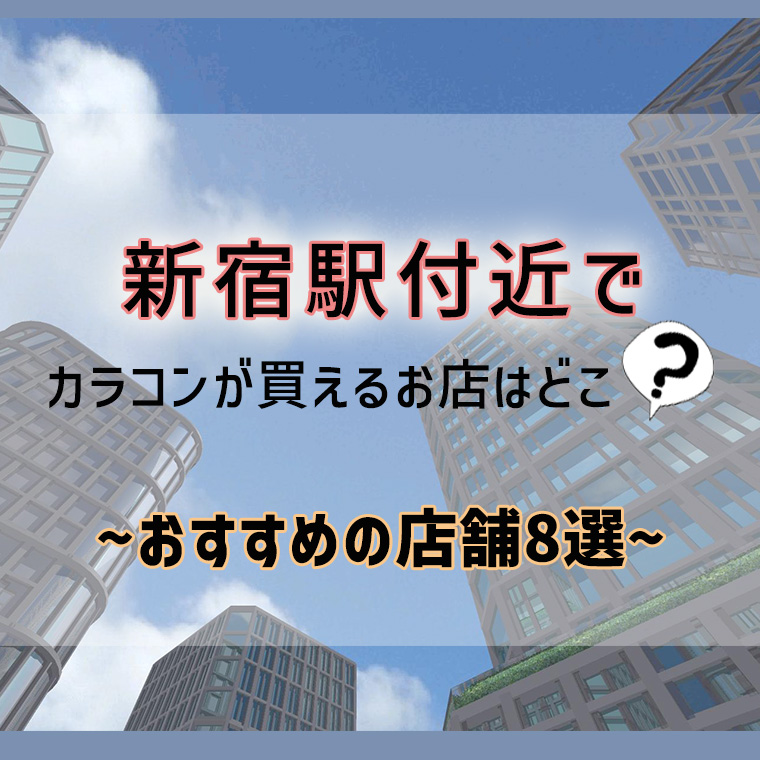 2024年 新宿三丁目で絶対外さないおすすめ観光スポットトップ10 - トリップアドバイザー