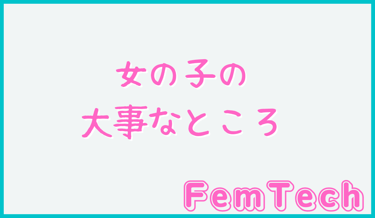 女性のクリトリスの場所や役割は？医師監修 - 夜の保健室