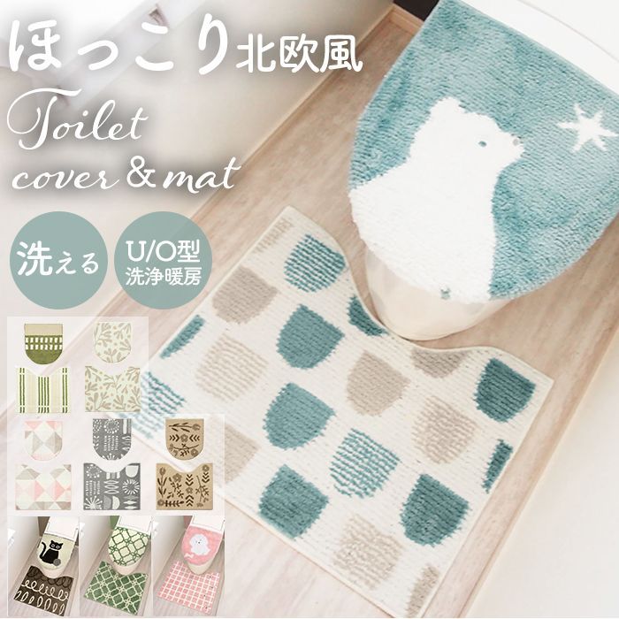 San-Luna トイレマット ふたカバー 2点セットふくろう洗える 日本製O型 U型 便座用滑り止め加工 ネイ トイレマットセット おしゃれ 通販 洗浄便座 暖房便座 U型 O型 兼用 トイレカバー 2点セット シンプル モノトーン 洗える 洗濯可 丸洗い 白 黒