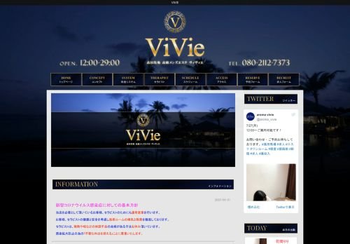 ViVie ヴィヴィエ(西早稲田)のクチコミ情報 - ゴーメンズエステ