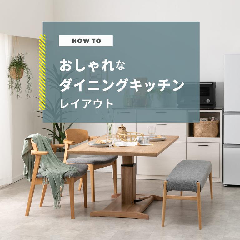 ダイニングキッチン」から考える暮らしの知恵団地から考える暮らしの知恵100住まいのコラム住まいのかたちMagazine forMUJI LIFE