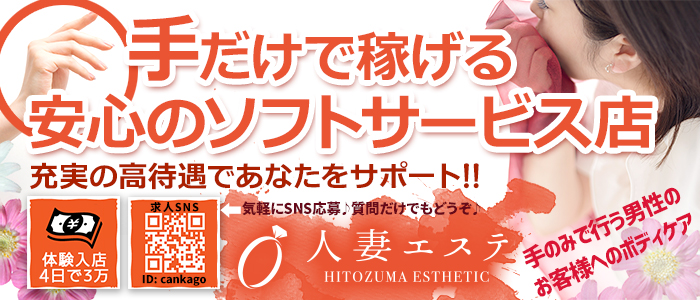 鹿児島県 霧島市 メンズエステ『人妻メンズエステ妻色 霧島店』