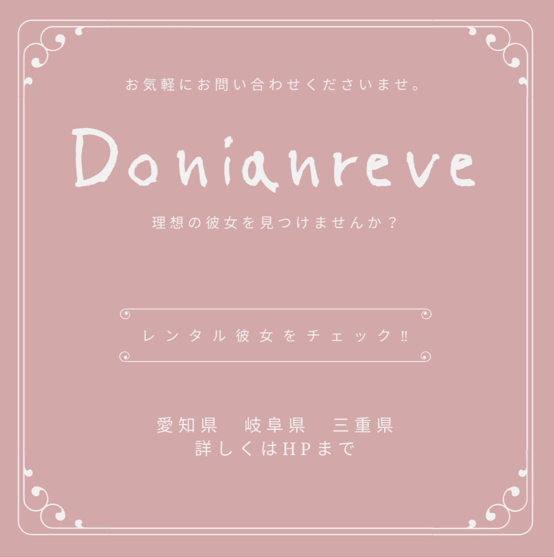 Donianreve~理想の日々を、理想の女性と~ (@donianreve) / X