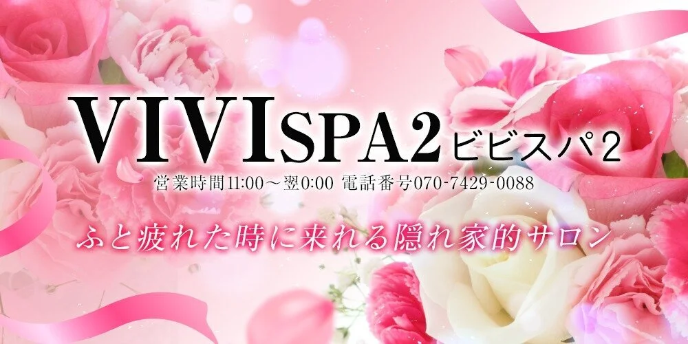 三重県四日市市メンズエステ VIVISPA2