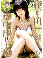 楽天ブックス: 【ベストヒッツ】「私、人妻になりました。」元芸能人 如月美嘉