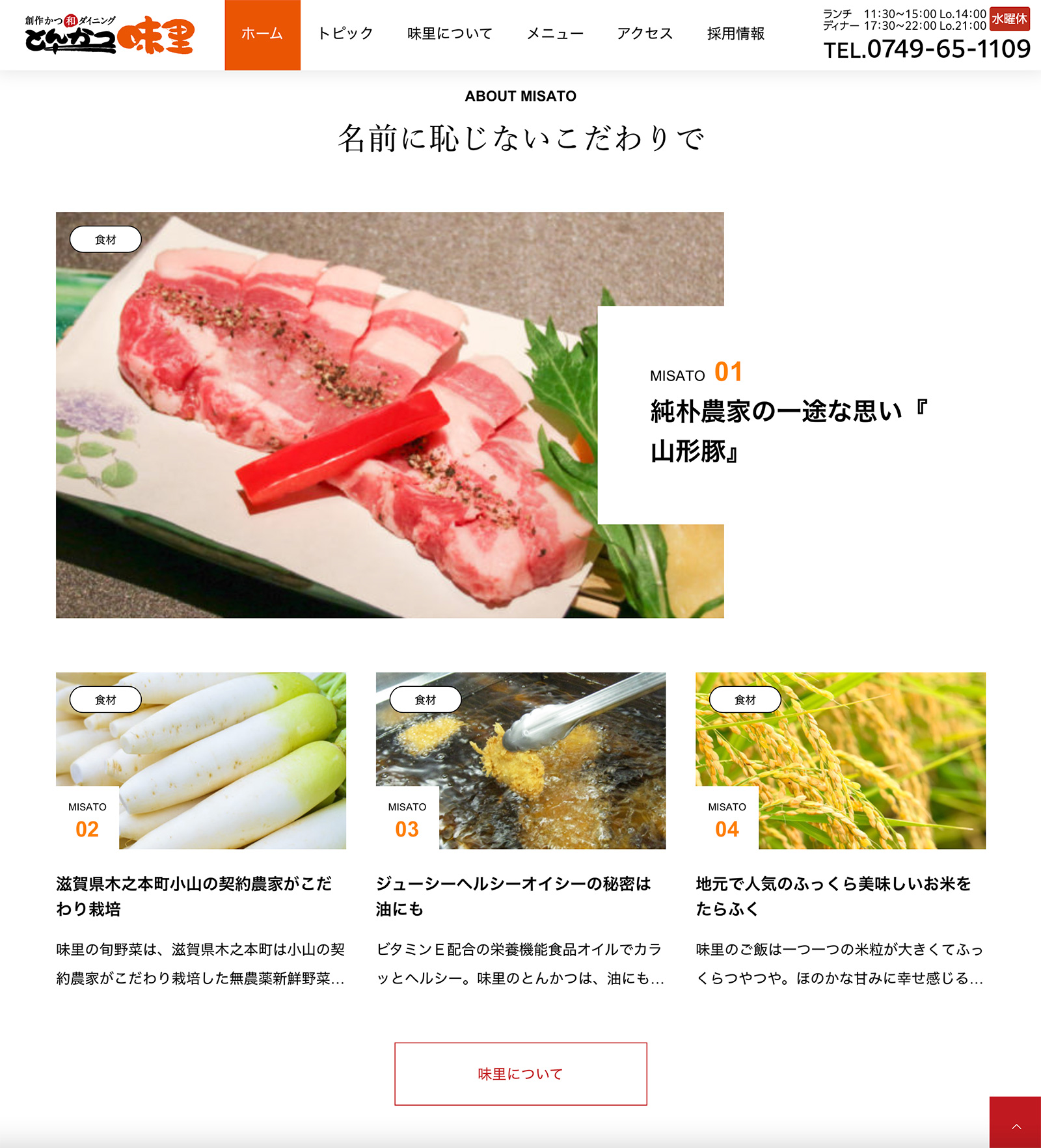 様々な飲食企業が視察に来る創作かつ、長浜のとんかつ味里。 – ファインワーク FINE