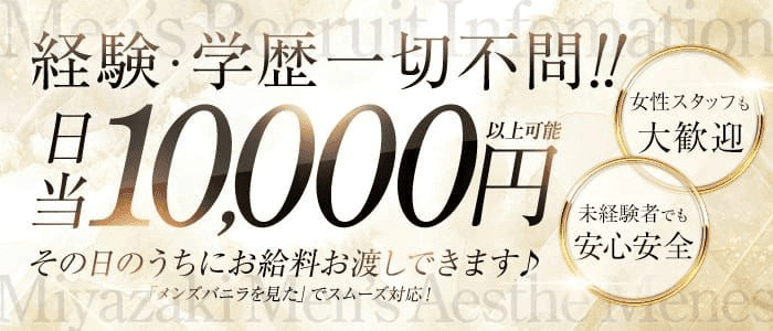 未経験OK】メンズエステスタッフ募集【新規オープン】 (藤井 裕真) 大阪のその他の無料求人広告・アルバイト・バイト募集情報｜ジモティー