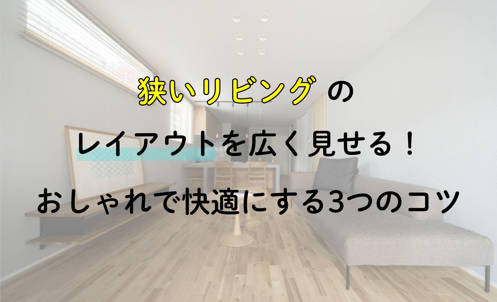 ⌂𖥧 後悔ポイントシリーズ 我が家のLDKは16畳なんですが、これがとにかく狭いんです。 いつもigで広〜いリビングのお家を見ていいないいな〜と思っちゃっています🥺 これからお家建てる方に16畳って実際の広さこれくらいだよ〜と少しでも伝われば嬉しい