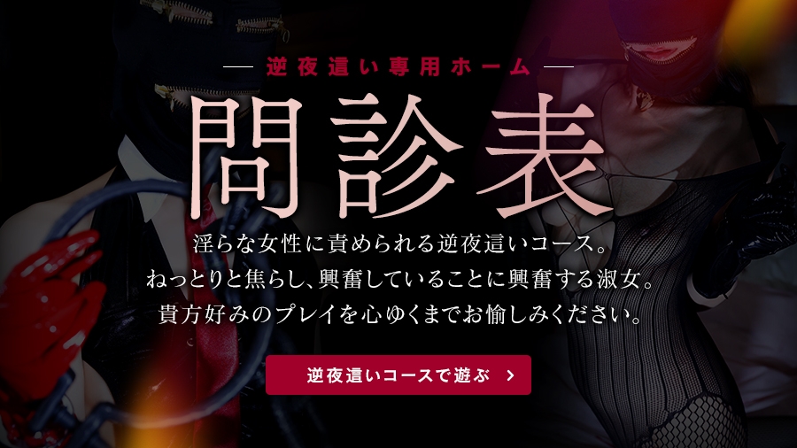 サキュバスNAGOYA 輝夜の逆夜這い - 名古屋/デリヘル｜駅ちか！人気ランキング