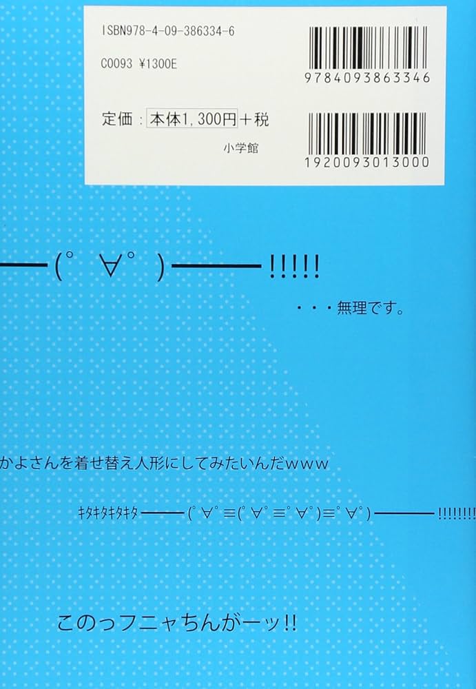 風俗行ったら人生変わったwww （小学館文庫）