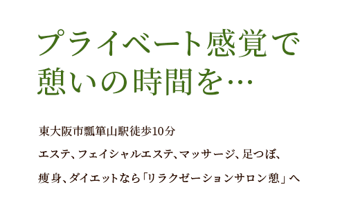 憩楽堂｜高松市瓦町｜マッサージ｜鍼灸｜美容