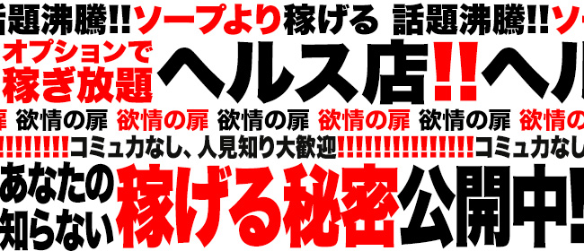 すすきのの風俗出稼ぎ求人一覧|デリヘルやソープランドの高収入アルバイト情報|出稼ぎ女子