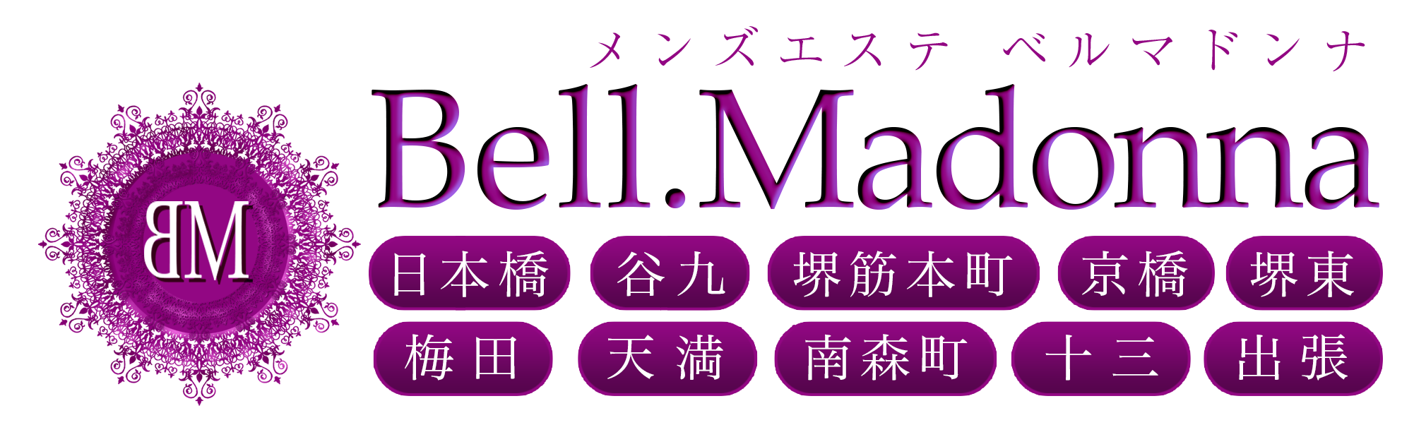 ホテル フォンテガイア│大阪 メンズエステ Bell.Madonna（ベルマドンナ）