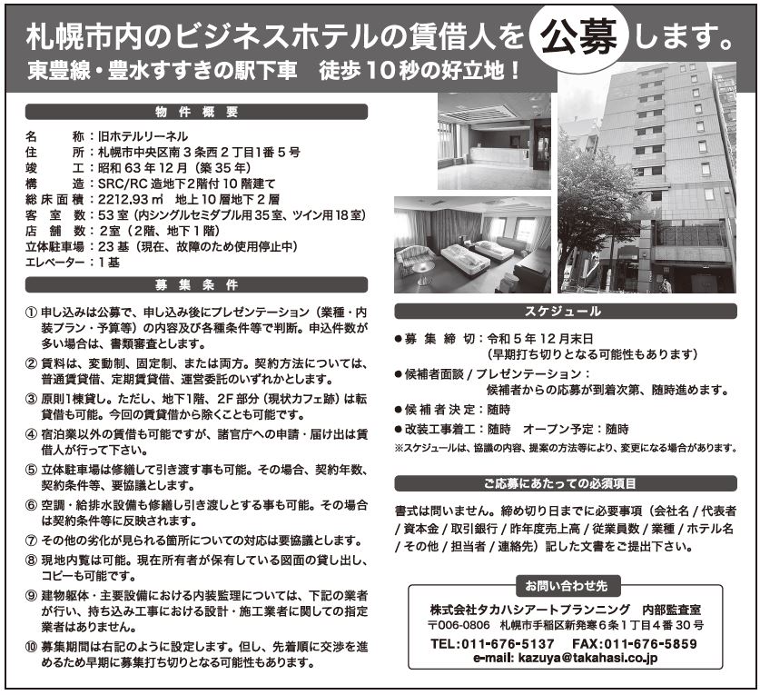 プラチナ札幌ビル│賃貸オフィス・事務所│世界最大手*【CBRE】