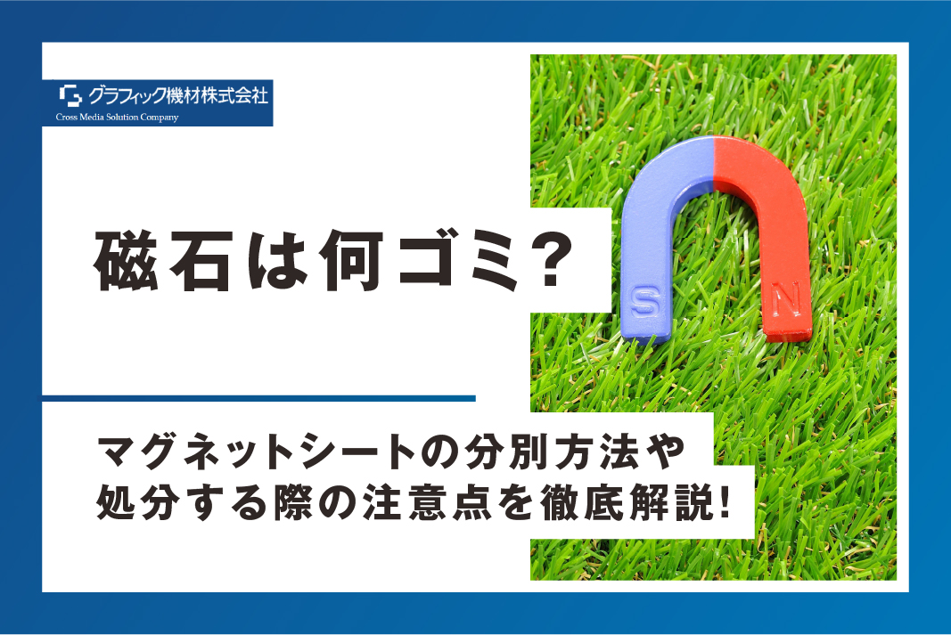 珪藻土マットの処分方法と捨て方の注意点！何ゴミで出すのが正解？ | トピックス・お役立ち情報 | 粗大ゴミ回収隊