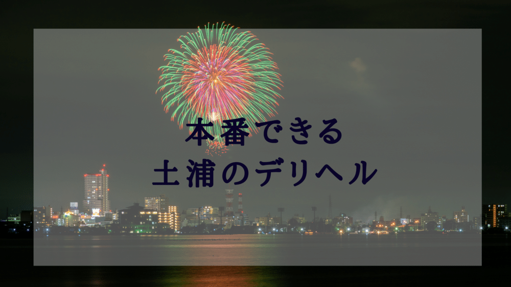 桜町 風俗｜街で見かける素敵な人妻と、甘く、淫靡な一時を。。。「TSUBAKI」｜YESグループ土浦