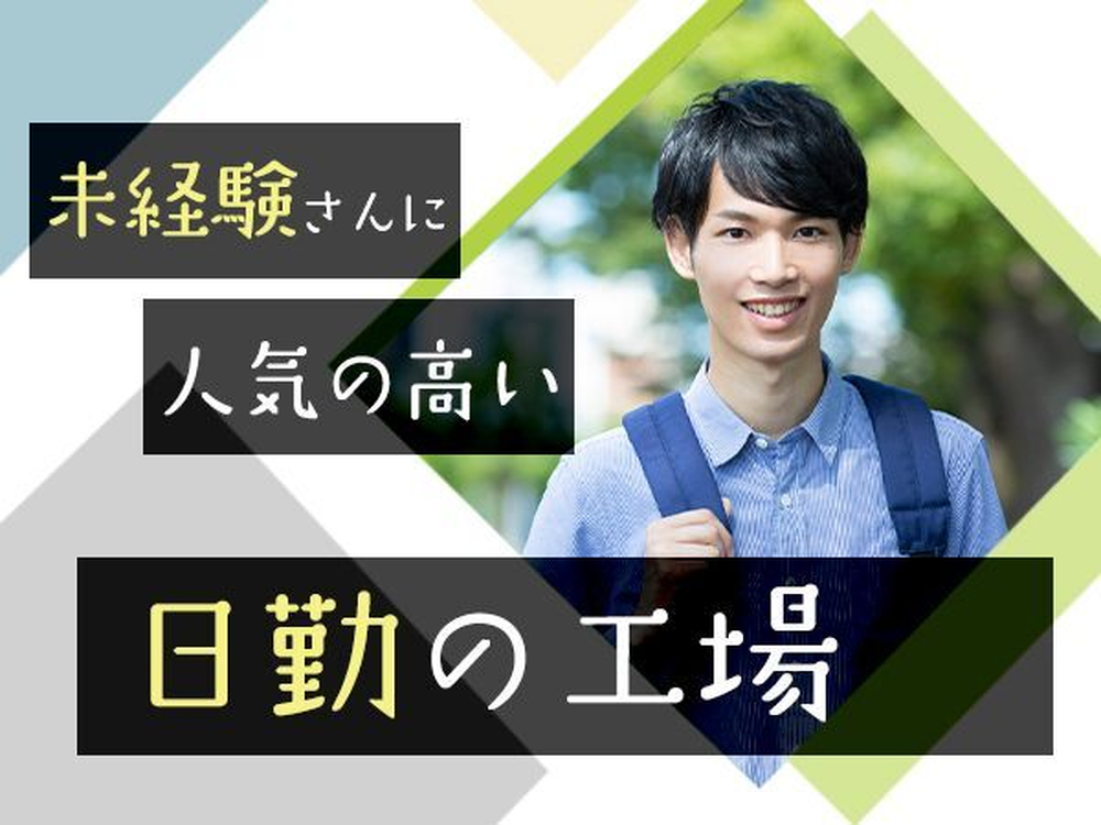 福岡県/筑後市のアルバイト・派遣・転職・正社員求人 - 求人ジャーナル