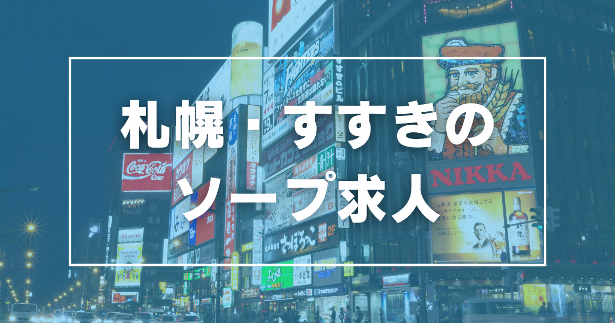 釧路市のソープランドの求人をさがす｜【ガールズヘブン】で高収入バイト