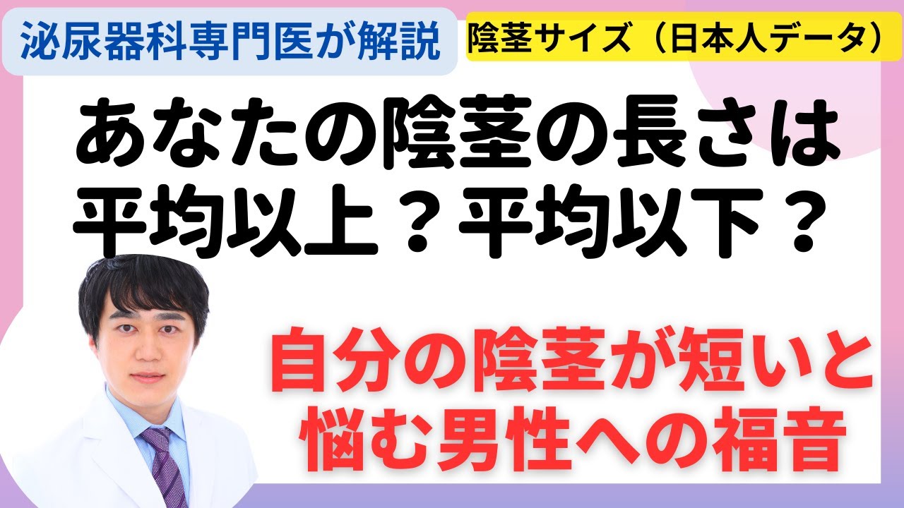 日本人の平均ペニスサイズ（通常時と勃起時）は○○cm！ – メンズ形成外科 | 青山セレス&船橋中央クリニック