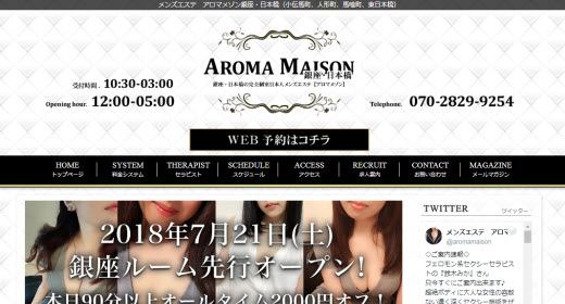 アロマメゾン体験談】抜き＆本番の噂を調査[75点]Aroma Maison アロマメゾン