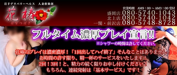 ☆一関花椿の風俗求人ブログ『自分の意見はしっかり伝えよう』 - 店長ブログ｜人妻倶楽部 花椿（一関花椿）