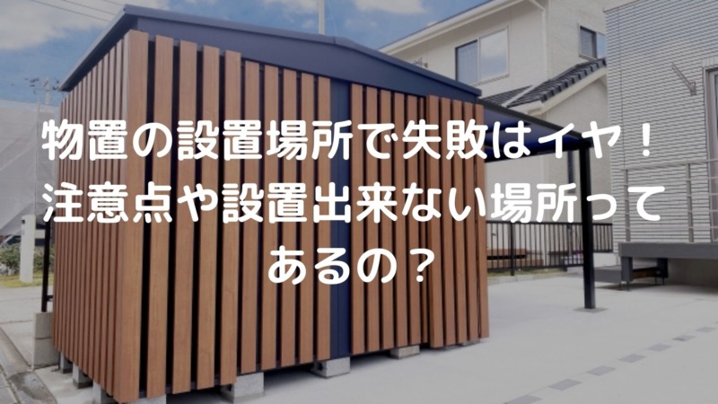 イナバ 物置 シリーズごとの特徴 - リフォーム・エクステリアアークホーム