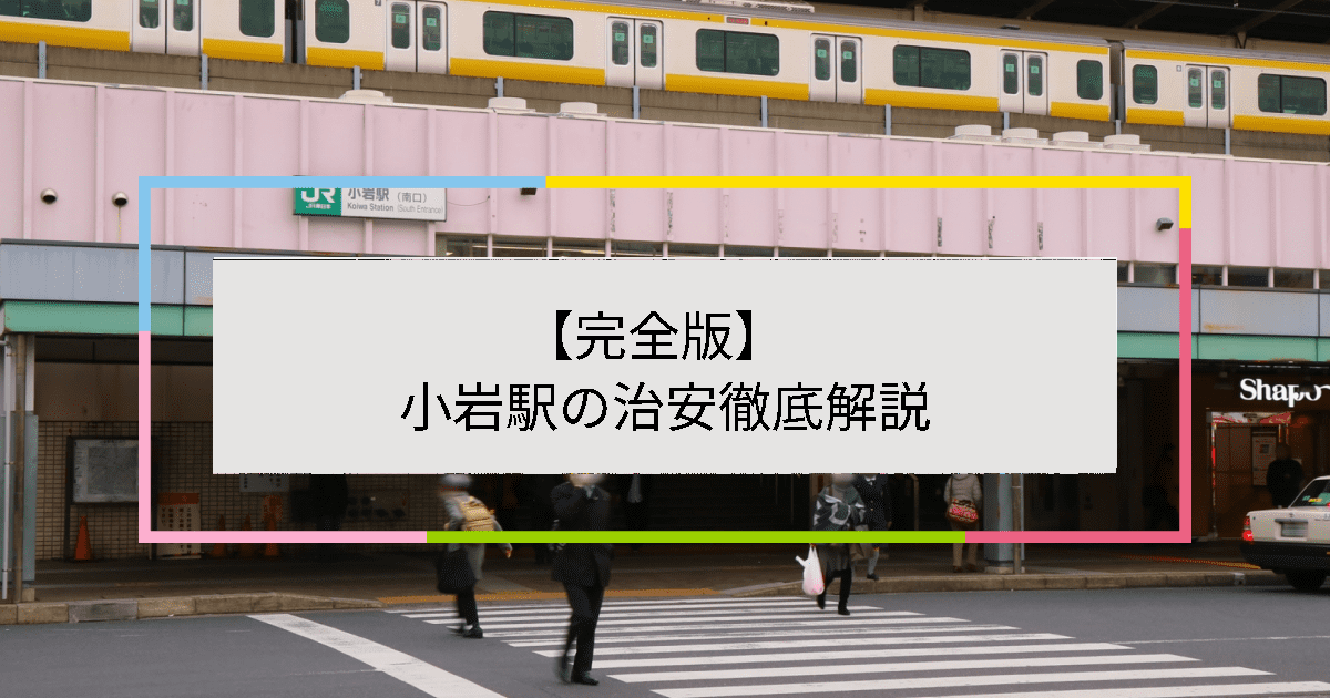 小岩駅で人気のプライベートサロン｜ホットペッパービューティー