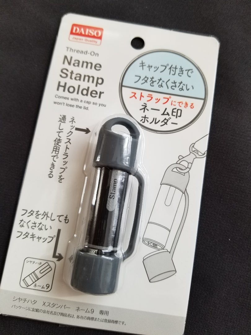 100圴 ダイソーで印鑑 ハンコ と印鑑ケースを買いました - ザックリン