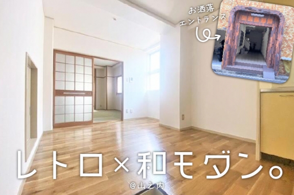 大阪市中央区谷町1 「レトロモダンなおしゃれ和風旅館で暮らせる！？」マンション 賃貸：ハコマルシェ