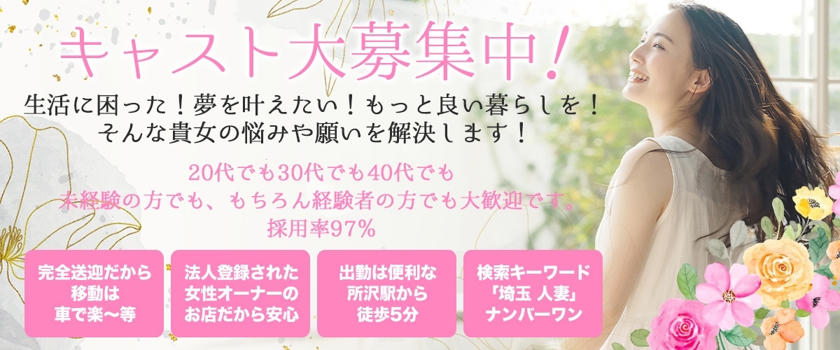 所沢の送迎ドライバー風俗の内勤求人一覧（男性向け）｜口コミ風俗情報局