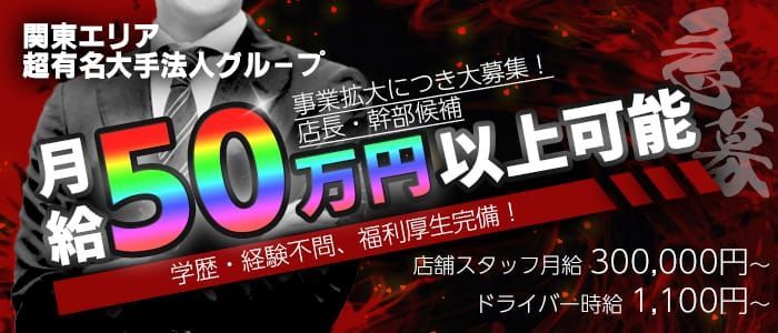 北18条・北24条・麻生町のメンズエステ求人一覧｜メンエスリクルート