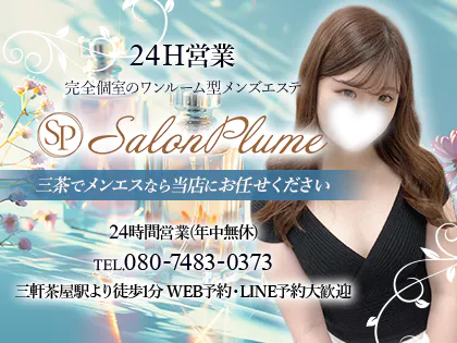 メンズエステMen's Spa Plumeria|30代・40代ハイレベルセラピスト在籍 | ルミナです❣️