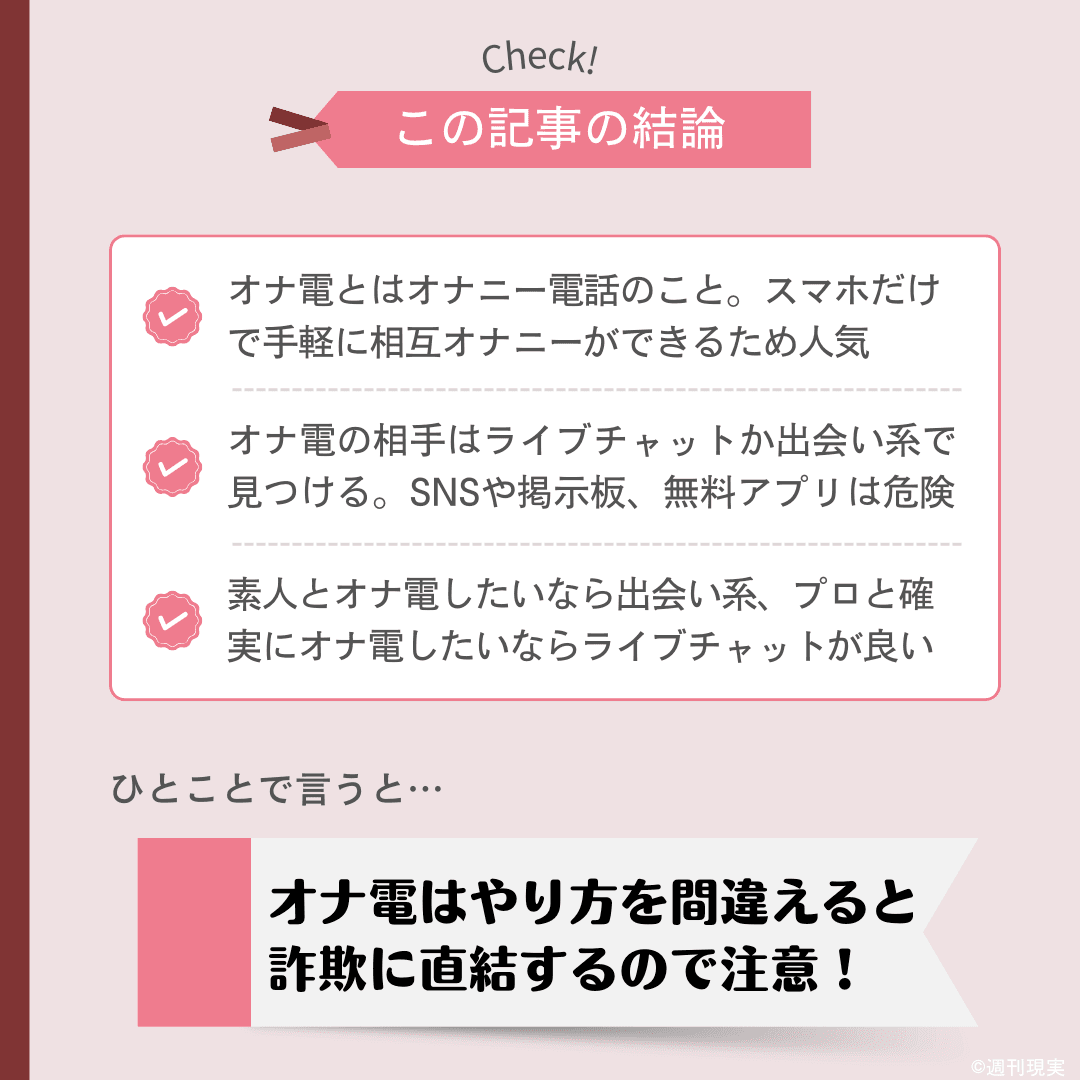 オナ電アプリ・サイトおすすめ20選！思う存分楽しむ方法や注意点も解説