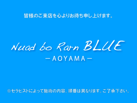 麻布十番タイ古式マッサージ ヌアボーラン・ブルー（麻布十番駅徒歩 3分） の求人・転職情報一覧｜リジョブ