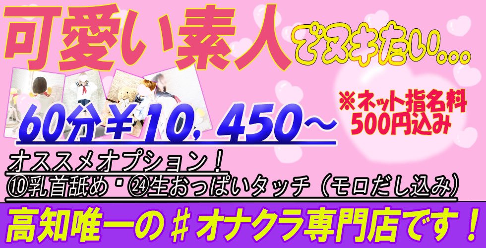 いちゃラブ♡ ～リーズナブルなときめきを～ - 高知市/デリヘル・風俗求人【いちごなび】