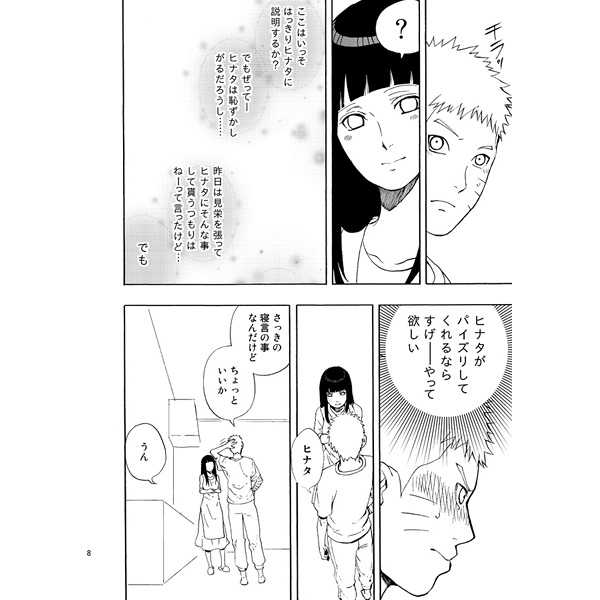 ナルトくんパイズリってなぁに? - 同人誌 - エロ漫画