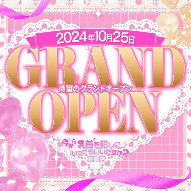 京都のオナクラ・手コキデリヘルおすすめランキング【毎週更新】｜デリヘルじゃぱん