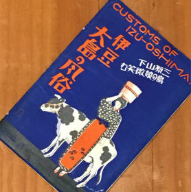 真作】喜聞◇『清水柳太 伊豆大島絵巻物(東京都)』 1巻 古筆