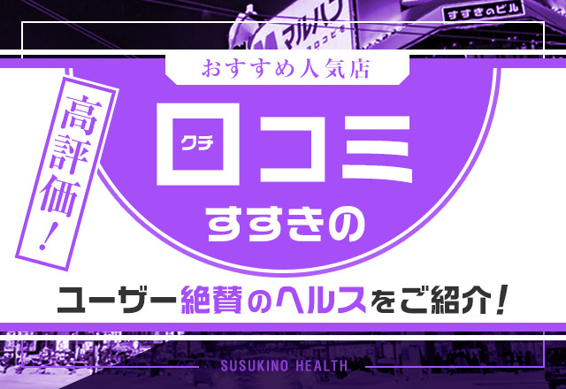 体験談】すすきのデリヘル「熟女40、50、60代」は本番（基盤）可？口コミや料金・おすすめ嬢を公開 | Mr.Jのエンタメブログ