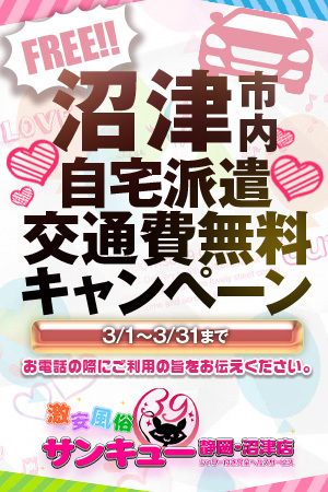 ☆GW期間限定☆交通費無料キャンペーン | 大宮デリヘル・風俗【大宮サンキュー】｜当たり嬢多数在籍