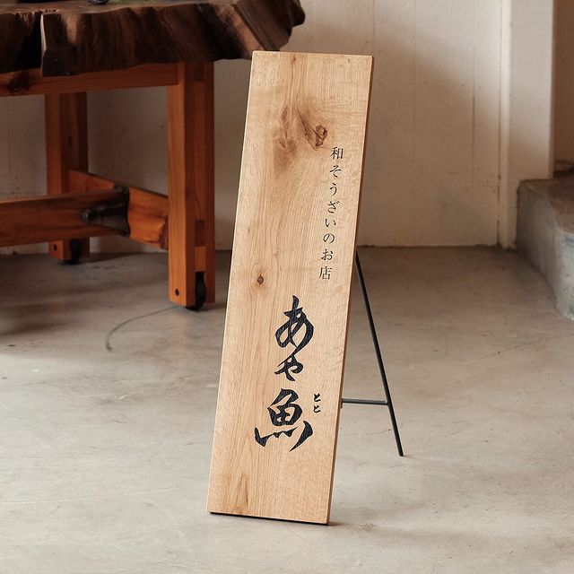 手書きロゴ、サイン無料！流木と古木材の看板RoomZ interior