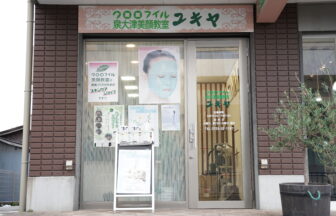 Body&Facial Mサロン | 大阪府泉大津市の隠れ家サロン