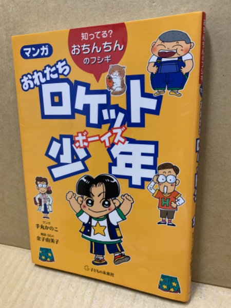 送料込! 企画展「チンチン電車の走ったあのころ 法勝寺電車」展 図録 (日ノ丸自動車・展示会・解説パンフ・交通史・鉄道史・山陰・郷土史