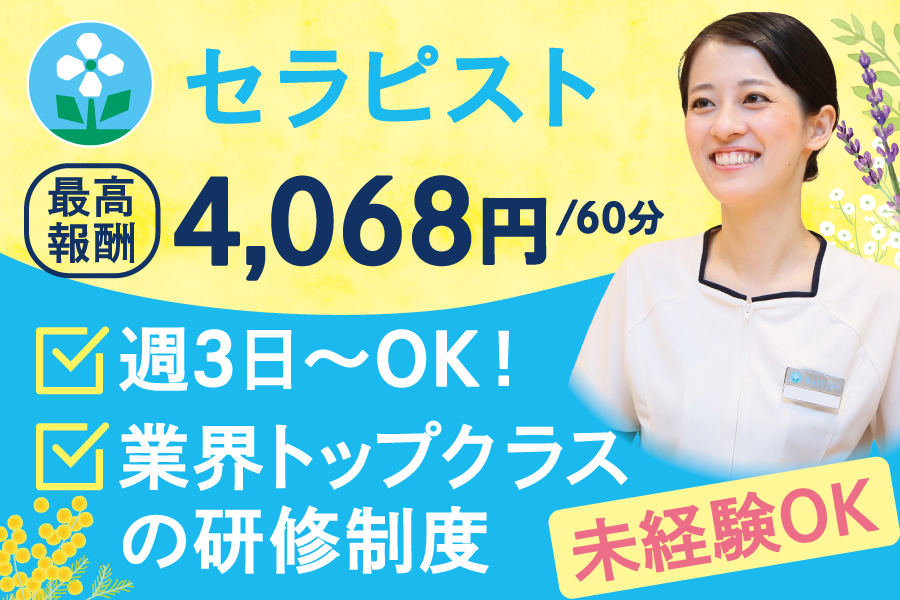 施術・受付・店舗運営/リラクゼーション・整体（TAiSEiKAN（タイセイカン） イオンモール四日市北店/ID:103）｜イオンモール四日市北求人サイト