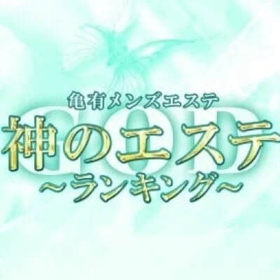 神のエステ 横浜・湘南 の口コミ体験談、評判はどう？｜メンエス