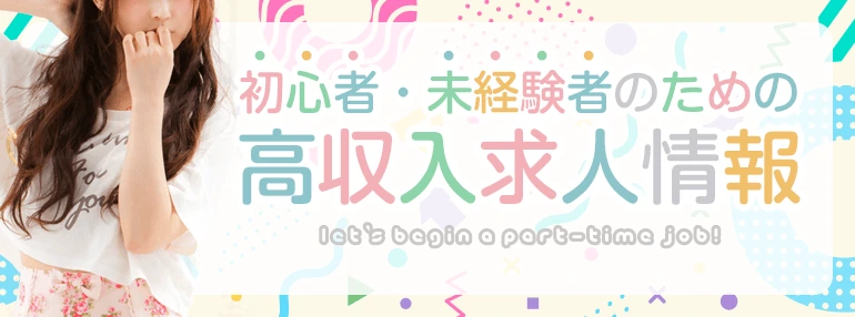 秋田の風俗求人 - 稼げる求人をご紹介！